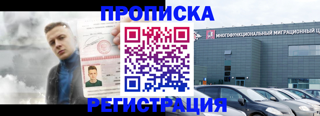 прописка 2025 в Межгорье